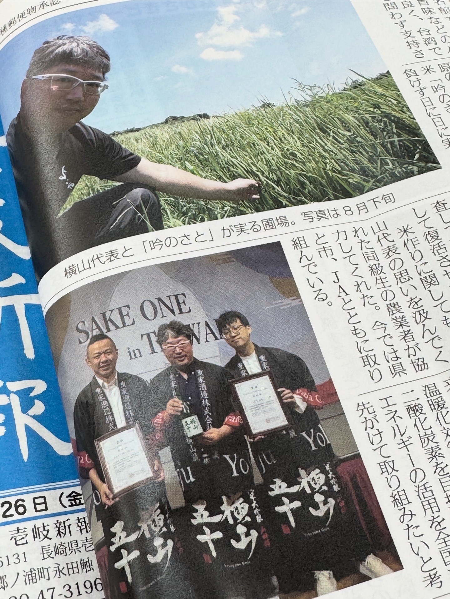 よこやま重家酒造の循環型農業