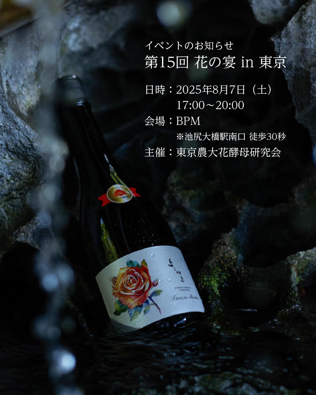 東京農大 花の宴 イベントのお知らせ